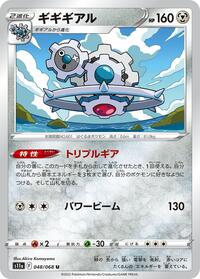 Klinklang #048 Klinklang - Incandescent Arcana - #048 - Pokemon TCG card