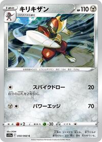 Bisharp #050 Bisharp - Incandescent Arcana - #050 - Pokemon TCG card