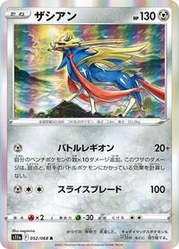 Zacian #052 Zacian - Incandescent Arcana - #052 - Pokemon TCG card