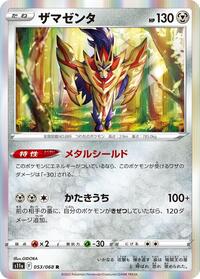 Zamazenta #053 Zamazenta - Incandescent Arcana - #053 - Pokemon TCG card