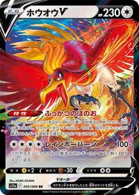 Ho-Oh V - Incandescent Arcana - #055 - Pokemon TCG card