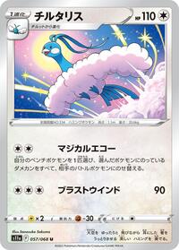 Altaria #057 Altaria - Incandescent Arcana - #057 - Pokemon TCG card