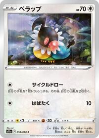 Chatot - Incandescent Arcana - #058 - Pokemon TCG card