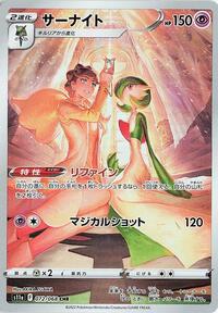 Gardevoir #072 Gardevoir - Incandescent Arcana - #072 - Pokemon TCG card