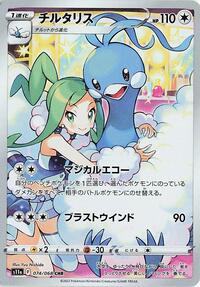 Altaria #074 Altaria - Incandescent Arcana - #074 - Pokemon TCG card