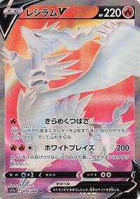 Reshiram V #076 Reshiram V - Incandescent Arcana - #076 - Pokemon TCG card