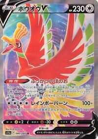 Ho-Oh V - Incandescent Arcana - #080 - Pokemon TCG card