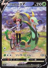 Serperior V #084 Serperior V - Incandescent Arcana - #084 - Pokemon TCG card