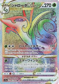 Serperior VSTAR #086 Serperior VSTAR - Incandescent Arcana - #086 - Pokemon TCG card