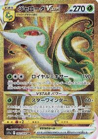 Serperior VSTAR #092 Serperior VSTAR - Incandescent Arcana - #092 - Pokemon TCG card