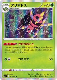 Ariados - Paradigm Trigger - #007 - Pokemon TCG card