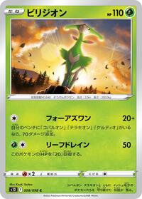 Virizion - Paradigm Trigger - #008 - Pokemon TCG card