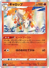 Rapidash #011 Rapidash - Paradigm Trigger - #011 - Pokemon TCG card