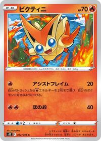 Victini #012 Victini - Paradigm Trigger - #012 - Pokemon TCG card