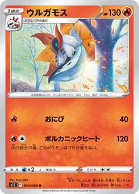 Volcarona #014 Volcarona - Paradigm Trigger - #014 - Pokemon TCG card