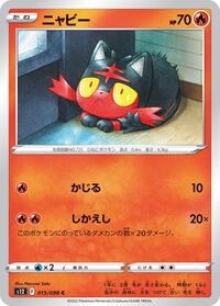 Litten - Paradigm Trigger - #015 - Pokemon TCG card