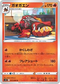 Incineroar #017 Incineroar - Paradigm Trigger - #017 - Pokemon TCG card