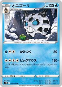 Glalie #020 Glalie - Paradigm Trigger - #020 - Pokemon TCG card