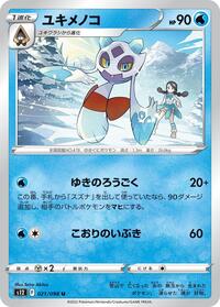 Froslass #021 Froslass - Paradigm Trigger - #021 - Pokemon TCG card