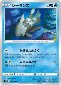 Relicanth #022 Relicanth - Paradigm Trigger - #022 - Pokemon TCG card