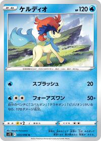 Keldeo #023 Keldeo - Paradigm Trigger - #023 - Pokemon TCG card