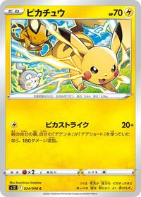 Pikachu #024 Pikachu - Paradigm Trigger - #024 - Pokemon TCG card