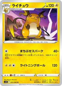 Raichu #025 Raichu - Paradigm Trigger - #025 - Pokemon TCG card
