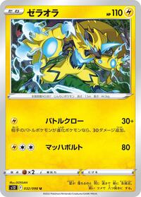 Zeraora #032 Zeraora - Paradigm Trigger - #032 - Pokemon TCG card