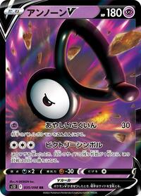 Unown V #035 Unown V - Paradigm Trigger - #035 - Pokemon TCG card