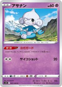 Meditite - Paradigm Trigger - #037 - Pokemon TCG card