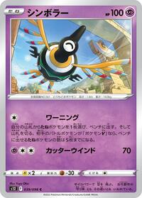 Sigilyph #039 Sigilyph - Paradigm Trigger - #039 - Pokemon TCG card