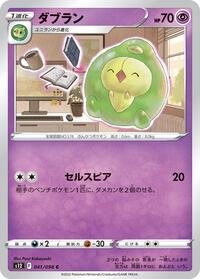 Duosion - Paradigm Trigger - #041 - Pokemon TCG card