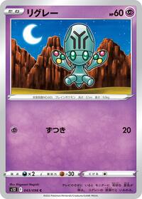 Elgyem - Paradigm Trigger - #043 - Pokemon TCG card