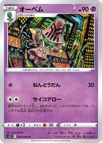 Beheeyem - Paradigm Trigger - #044 - Pokemon TCG card