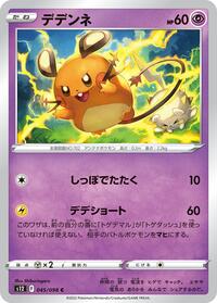 Dedenne #045 Dedenne - Paradigm Trigger - #045 - Pokemon TCG card