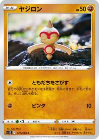 Baltoy - Paradigm Trigger - #047 - Pokemon TCG card