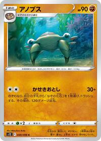 Anorith #049 Anorith - Paradigm Trigger - #049 - Pokemon TCG card