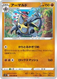 Armaldo #050 Armaldo - Paradigm Trigger - #050 - Pokemon TCG card