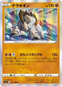 Terrakion #051 Terrakion - Paradigm Trigger - #051 - Pokemon TCG card