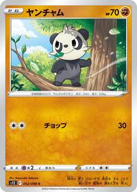 Pancham - Paradigm Trigger - #052 - Pokemon TCG card