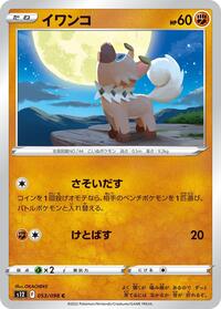 Rockruff - Paradigm Trigger - #053 - Pokemon TCG card