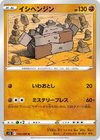 Stonjourner - Paradigm Trigger - #055 - Pokemon TCG card