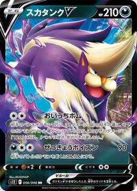 Skuntank V #056 Skuntank V - Paradigm Trigger - #056 - Pokemon TCG card