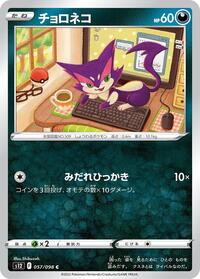Purrloin #057 Purrloin - Paradigm Trigger - #057 - Pokemon TCG card