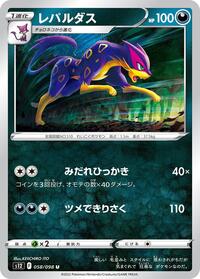 Liepard - Paradigm Trigger - #058 - Pokemon TCG card