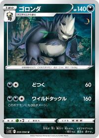 Pangoro - Paradigm Trigger - #059 - Pokemon TCG card