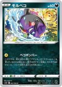 Morpeko - Paradigm Trigger - #062 - Pokemon TCG card