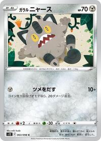 Galarian Meowth #063 Galarian Meowth - Paradigm Trigger - #063 - Pokemon TCG card