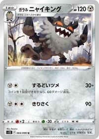 Galarian Perrserker #064 Galarian Perrserker - Paradigm Trigger - #064 - Pokemon TCG card