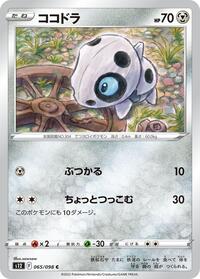 Aron - Paradigm Trigger - #065 - Pokemon TCG card